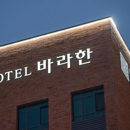 全州巴拉翰酒店 全州市 外观 照片