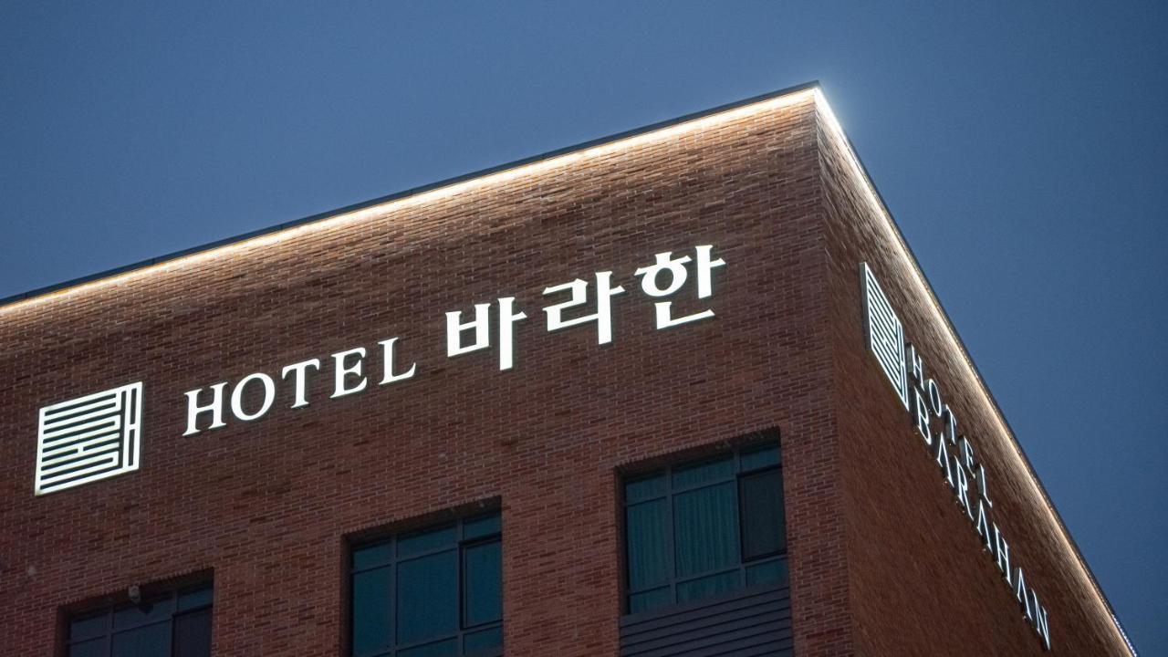全州巴拉翰酒店 全州市 外观 照片