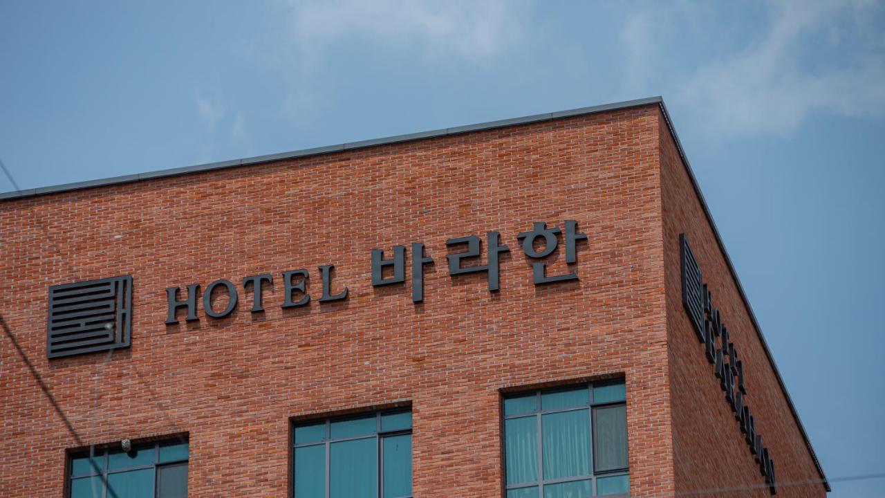 全州巴拉翰酒店 全州市 外观 照片